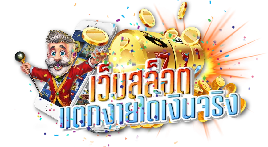 ชุบ เปอร์ สล็อต 888
